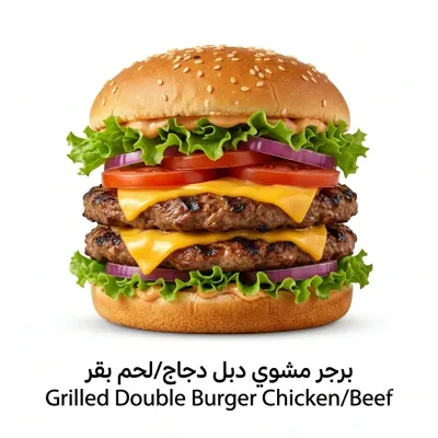 Grilled Double Burger Chicken/Beef